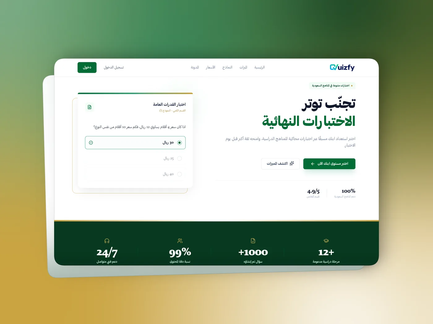 واجهة منصة Quizfy التعليمية للاختبارات التفاعلية